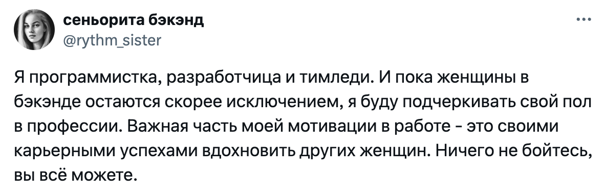 Тимледи - Twitter, Скриншот, Феминитивы, Разработка, IT, Тимлид, Волна постов