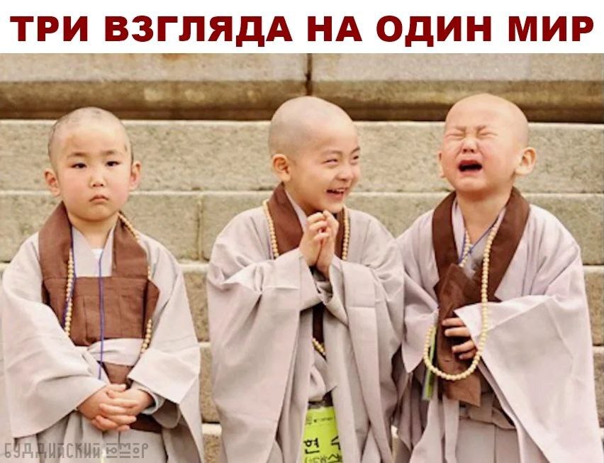 Three views of one world - Buddhist monks, Picture with text, Emotions, Children