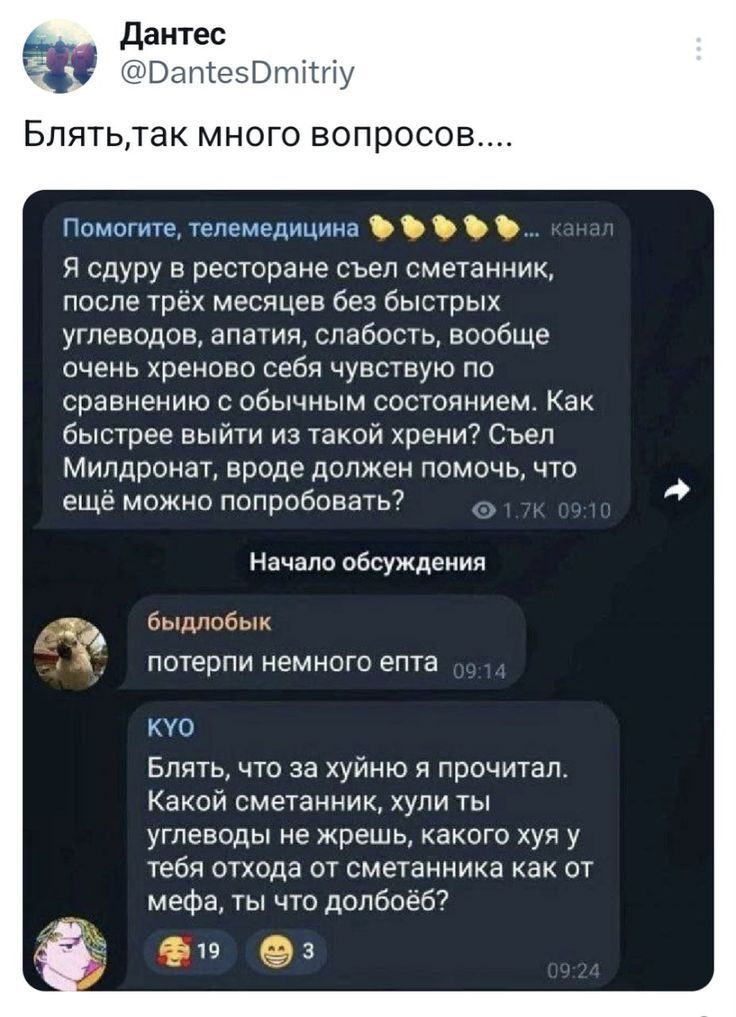 Про сметанник - Скриншот, Twitter, Юмор, Сметанник, Мат, Зашакалено, Комментарии, Дантес - Twitter