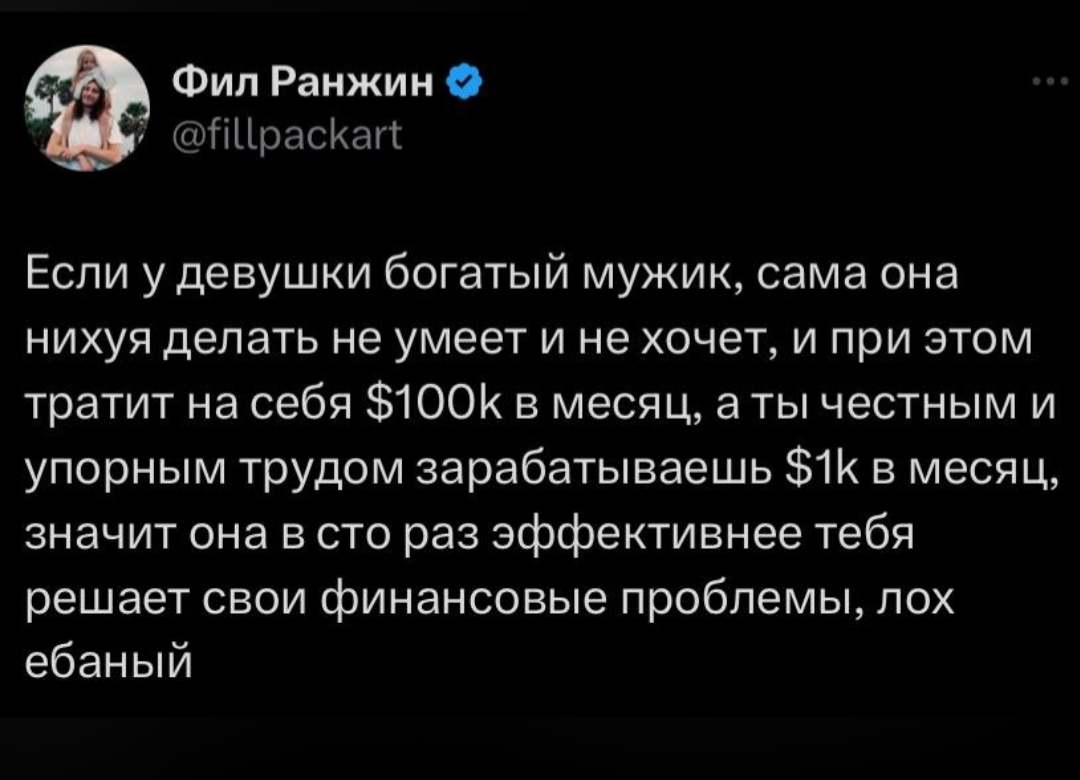 Эффективность - Финансы, Девушки, Мужчины и женщины, Мат, Заработок, Скриншот, Twitter