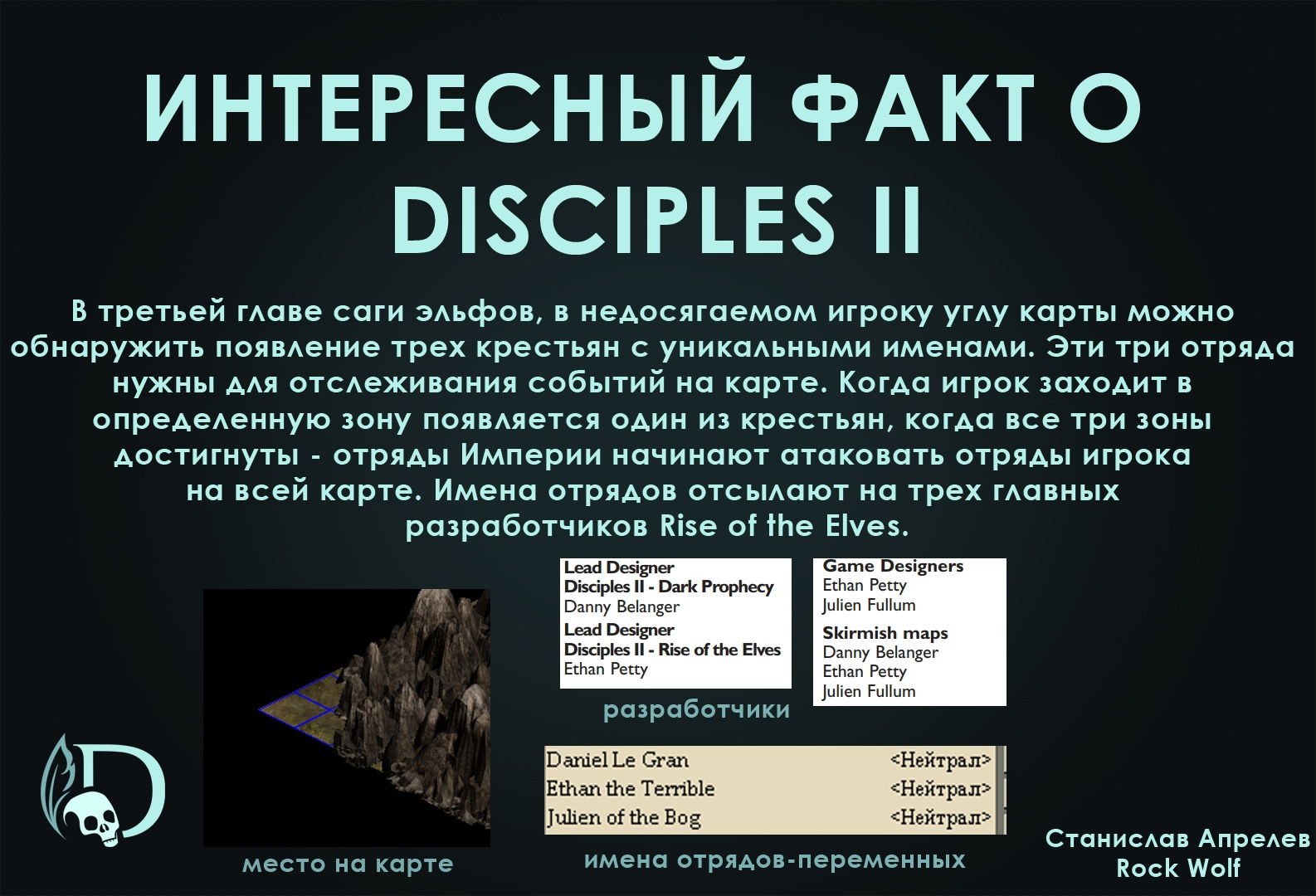 Небольшая отсылка в Disciples II Rise of the Elves - Моё, Disciples 2, Картинка с текстом, Факты, Ретро-Игры