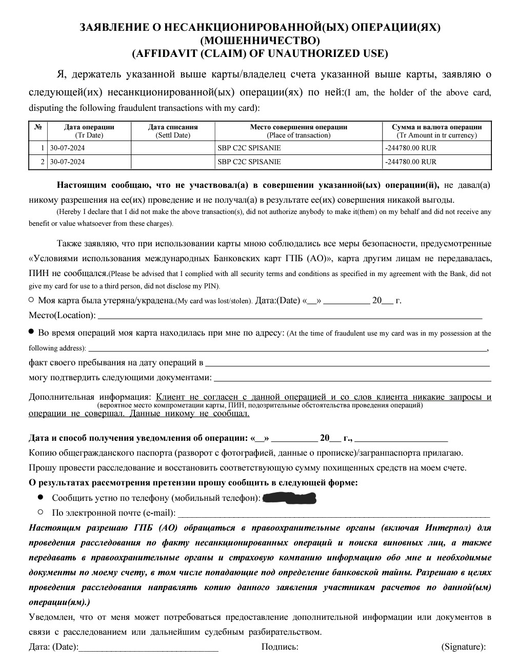 Ответ на пост «При переводе между СВОИМИ счетами Газпромбанк отправил 1 749 000 руб третьему лицу» - Моё, Газпромбанк, Жалоба, Негатив, Банк, Отпуск, Сбербанк, Анапа, Дайвинг, Кирпичи, Мошенничество, Ответ на пост, Длиннопост, Волна постов