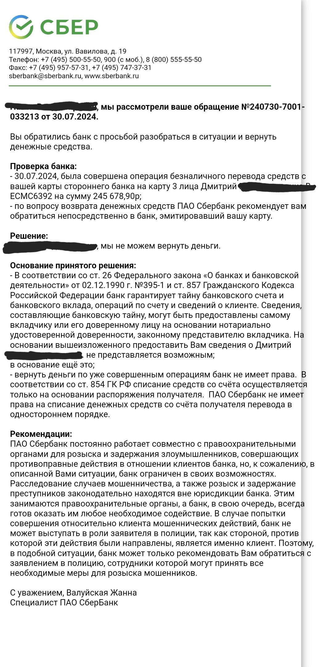 Ответ на пост «При переводе между СВОИМИ счетами Газпромбанк отправил 1 749 000 руб третьему лицу» - Моё, Газпромбанк, Жалоба, Негатив, Банк, Отпуск, Сбербанк, Анапа, Дайвинг, Кирпичи, Мошенничество, Ответ на пост, Длиннопост, Волна постов