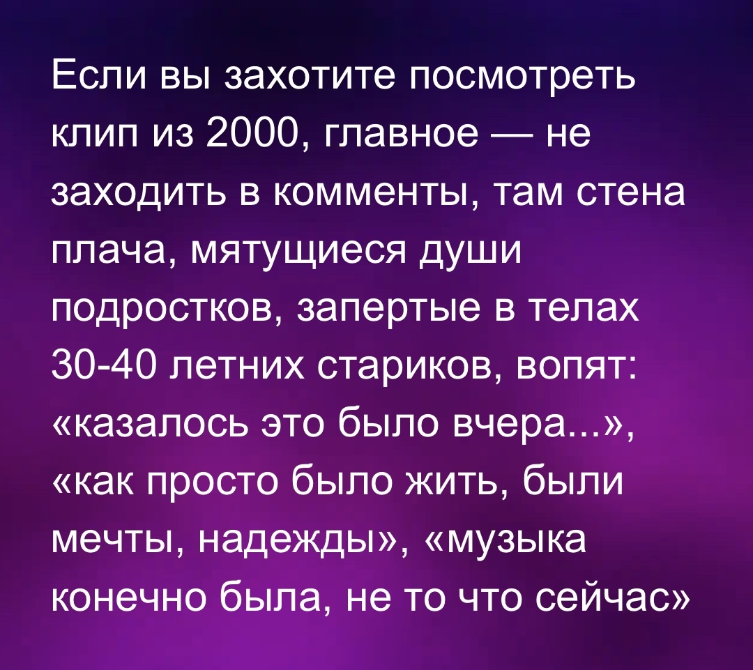 Клипы 2000-х - Юмор, Картинка с текстом, Музыка, Ностальгия, Комментарии, Telegram (ссылка)