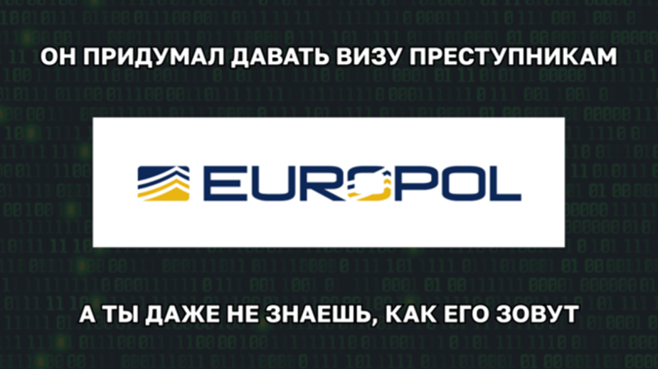 How Europol Works: A 3-Part Guide - My, Politics, Information Security, Hackers, Europol, Surveillance, Расследование, Cybercrime, The crime, Jurisdiction, Encryption, Fraud, Justice, Safety, Detention, Operation, Observation, Cryptanalysis, The suspects, Longpost