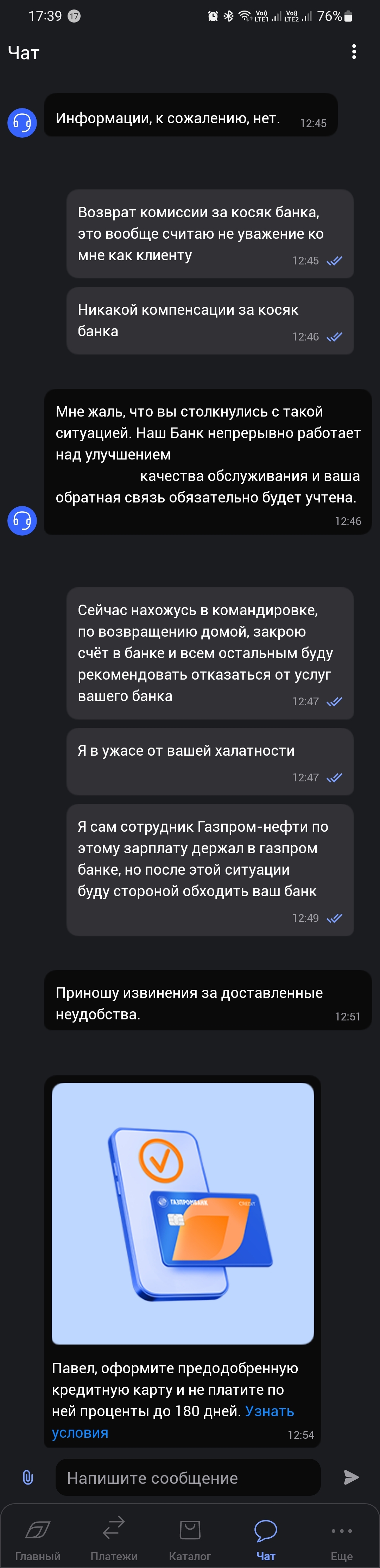 Ответ на пост «При переводе между СВОИМИ счетами Газпромбанк отправил 1 749 000 руб третьему лицу» - Моё, Газпромбанк, Жалоба, Негатив, Банк, Отпуск, Сбербанк, Анапа, Дайвинг, Кирпичи, Мошенничество, Ответ на пост, Длиннопост, Волна постов