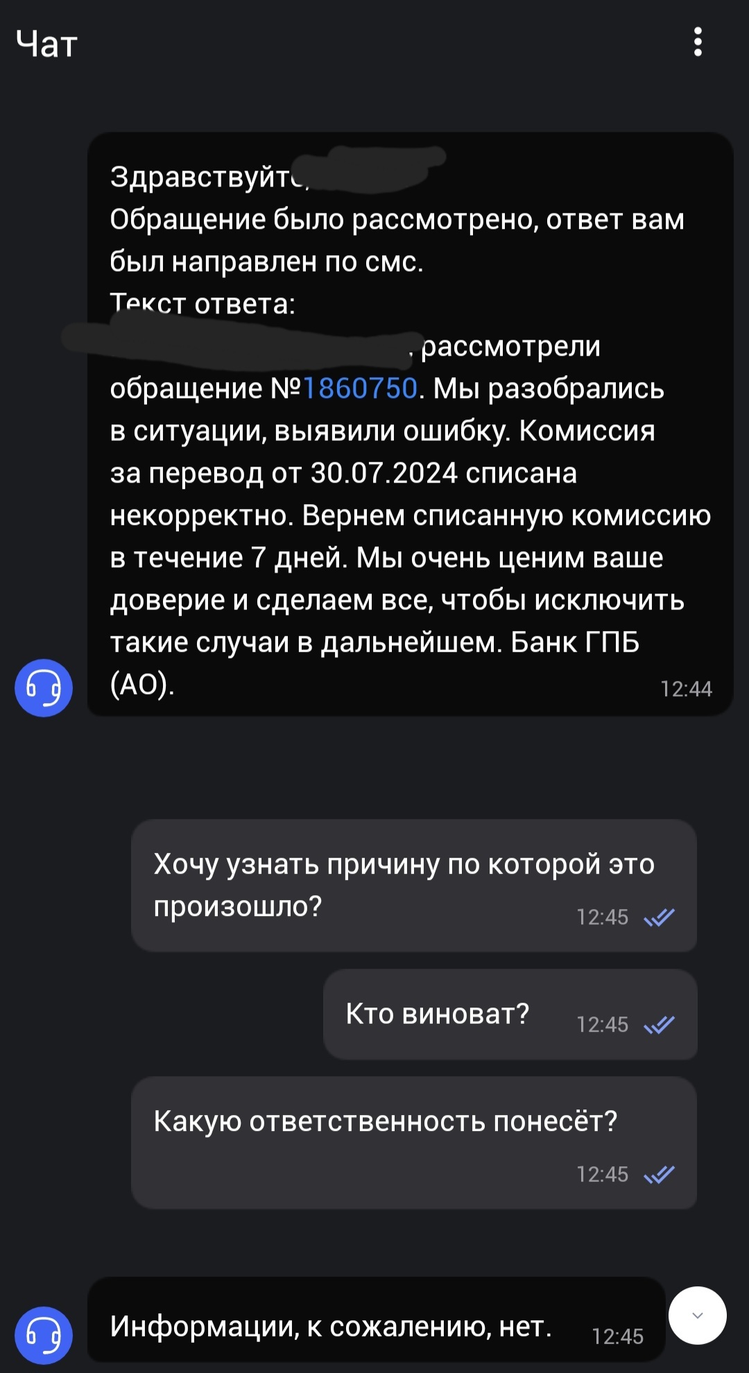 Ответ на пост «При переводе между СВОИМИ счетами Газпромбанк отправил 1 749 000 руб третьему лицу» - Моё, Газпромбанк, Жалоба, Негатив, Банк, Отпуск, Сбербанк, Анапа, Дайвинг, Кирпичи, Мошенничество, Ответ на пост, Длиннопост, Волна постов