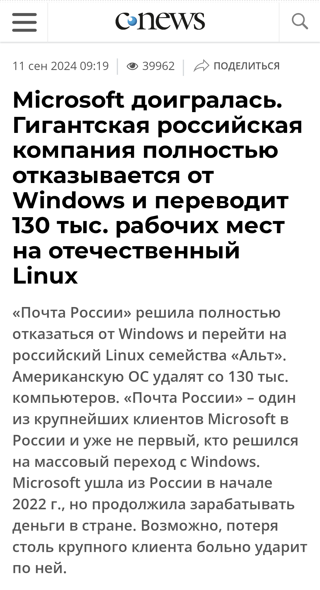 Как бы не обанкротились... - Новости, Microsoft, Почта России, Windows, Linux, Linux и Windows, Astra Linux, Юмор, Доход, Скриншот, Волна постов