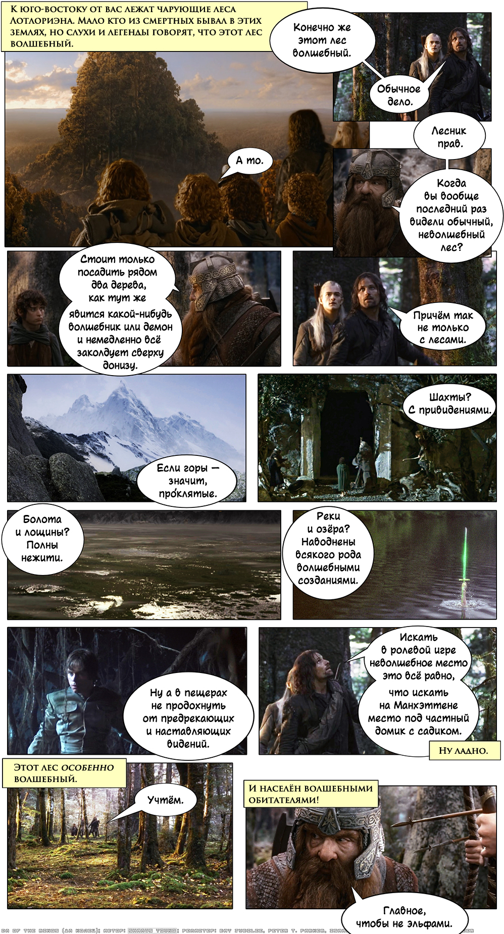 DM of the Rings - Remaster - XXVIII. Magical Topography - My, Comics, Dungeons & dragons, Lord of the Rings, DM Rings, Translation, Translated by myself