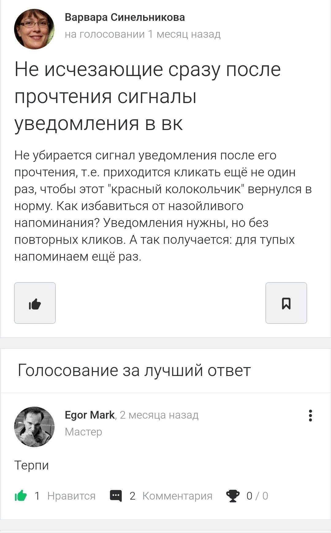 The problem of the bell in VKontakte is 1 year old - My, In contact with, Bug, Cry from the heart, Infuriates, Try fixing