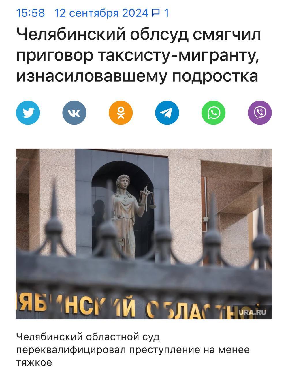 Migrant taxi driver from Tajikistan has had his sentence reduced from 8 years to 3.5 for raping a 16-year-old girl - Migrants, Tajiks, Изнасилование, Children, Court, Rapist, Chelyabinsk region, Negative, news, Picture with text, Screenshot, A wave of posts