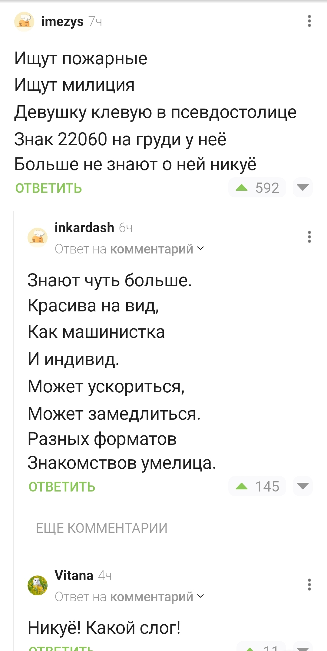 Минутка поэзии на Пикабу - Скриншот, Комментарии на Пикабу, Самуил Маршак, Подражание, Санкт-Петербург