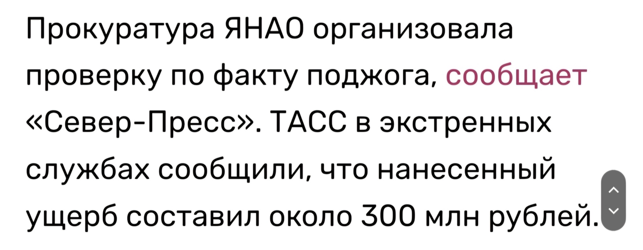 Малолетки сожгли вертолёт в Ноябрьске - ЯНАО, Ноябрьск, Поджог, Вертолет, Гражданская авиация, Длиннопост