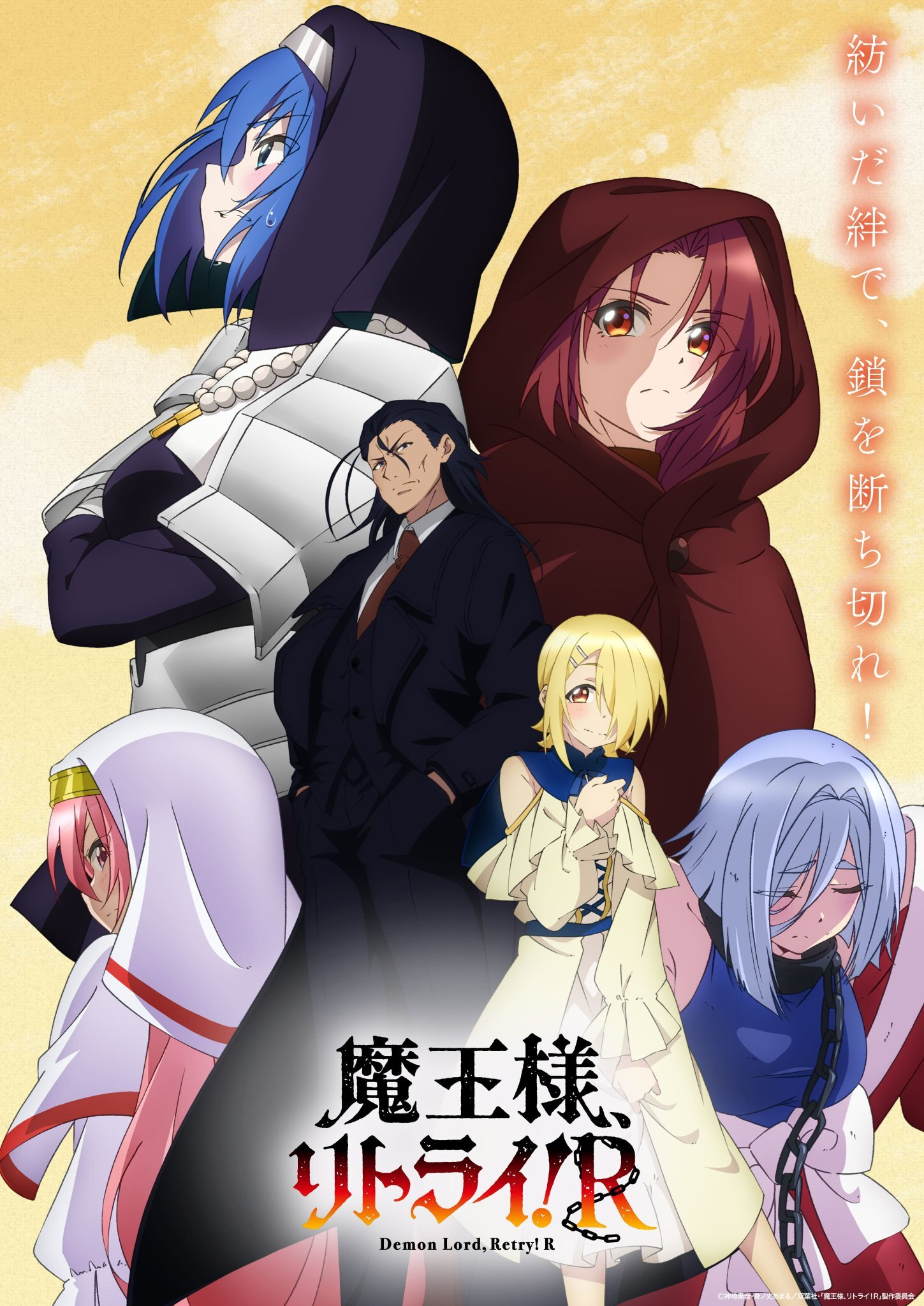 New Poster for Anime Demon King, Try Again! R - Anime, Anime News, news, Film and TV series news, Announcement