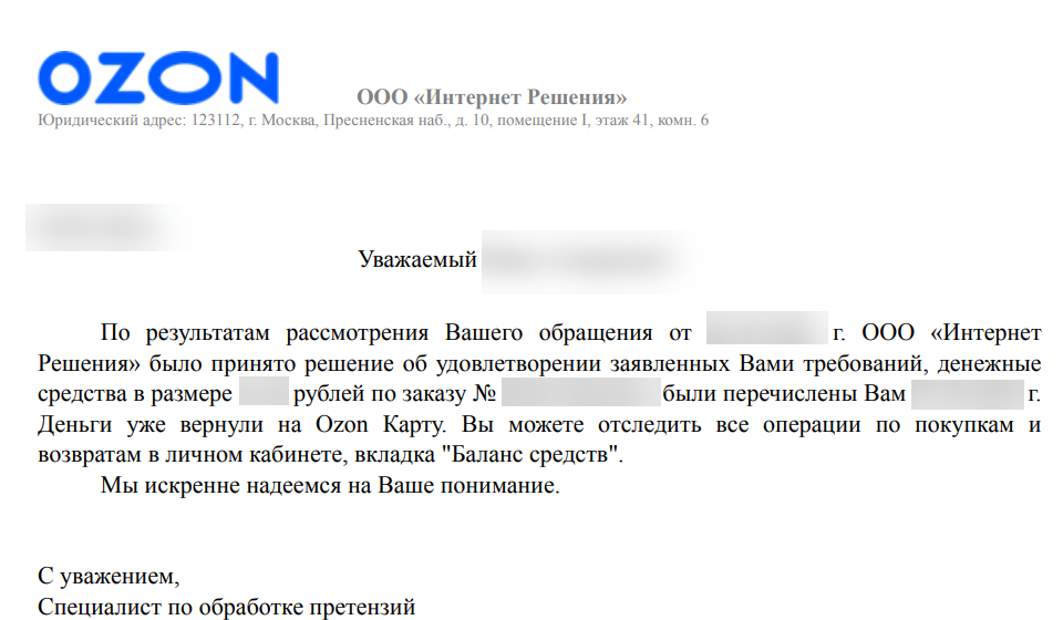 Как я OZON в чувство приводил - Моё, Ozon, Негодование, Лайфхак, Инструкция, Негатив, Мат, Длиннопост, Жалоба, Возврат товара, Волна постов