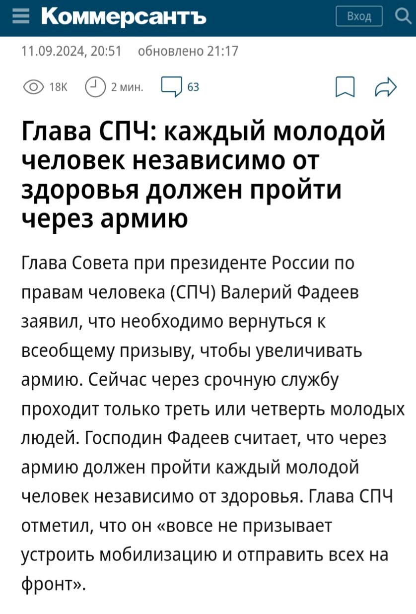 Я что-то не понимаю или глава СПЧ, наоборот, должен бороться против таких решений, а не предлагать - Политика, Спч, Закон, Призыв, Мобилизация, Армия, Непонятно