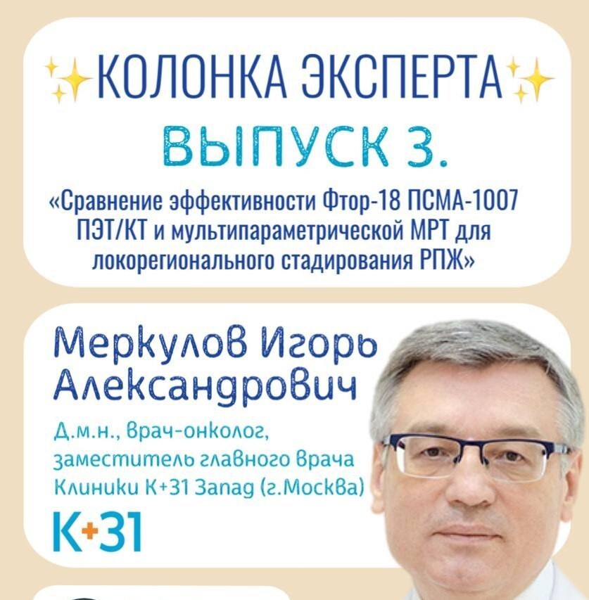 Рубрика: Колонка эксперта. Выпуск 3 - Рак и онкология, Рак простаты, Длиннопост