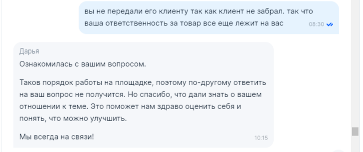 Ozon seller - беру деньги, ответственность не несу - Ozon, Маркетплейс, Негатив, Малый бизнес, Самозанятость, Бизнес по-русски, Длиннопост