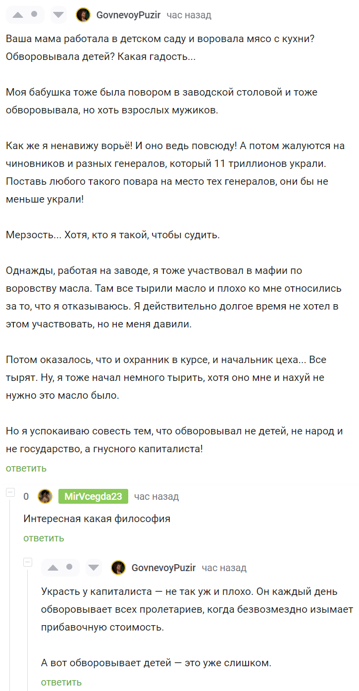 У кого красть можно - Скриншот, Комментарии на Пикабу, Кража, Мат