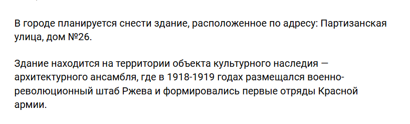 В Ржеве снесут объект культурного наследия — правда или фейк? - СМИ и пресса, Fake News, Новости, Ржев, Архитектура, Снос, Демонтаж, Тверская область, Длиннопост