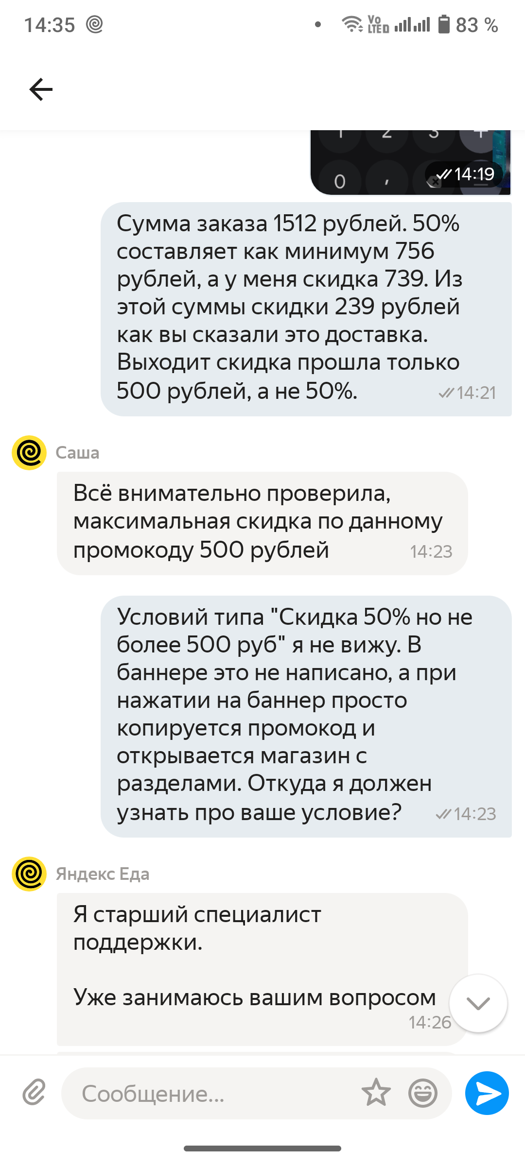 Как всегда Яндекс - Моё, Яндекс Еда, Мошенничество, Длиннопост, Негатив