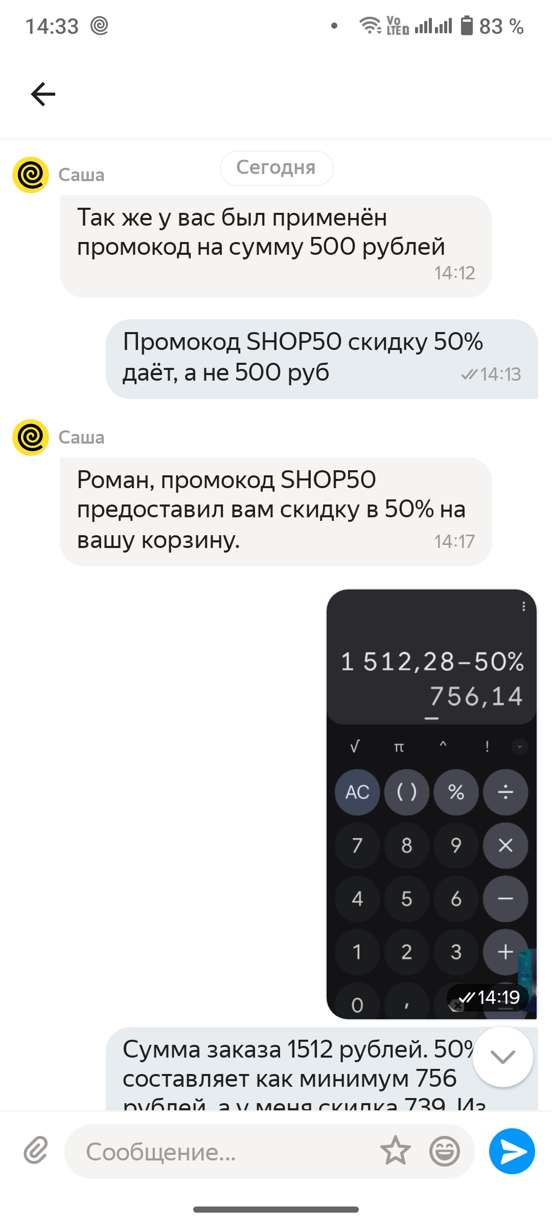 Как всегда Яндекс - Моё, Яндекс Еда, Мошенничество, Длиннопост, Негатив