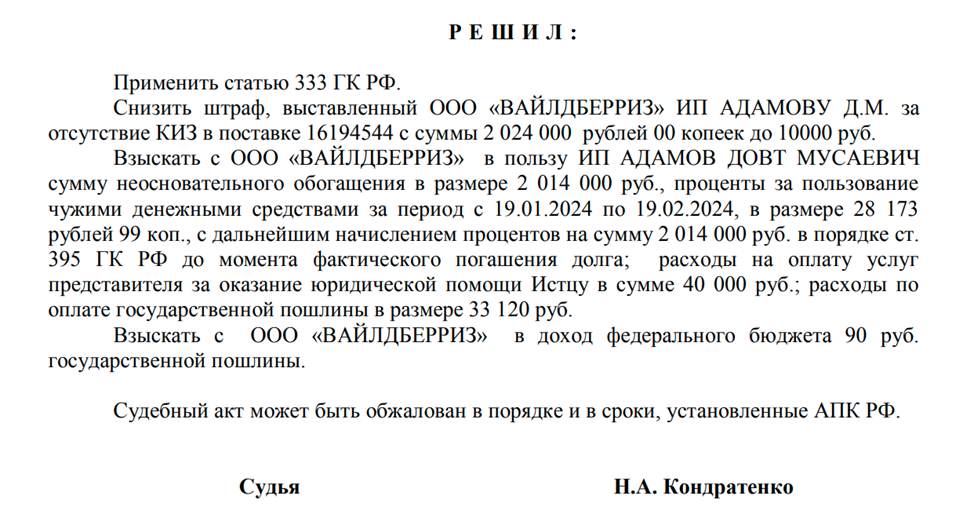 О том как мы штраф для продавца на Вайлдберриз снизили в 200 раз - Моё, Юристы, Суд, Маркетплейс, Wildberries, Бизнес, Право, Длиннопост