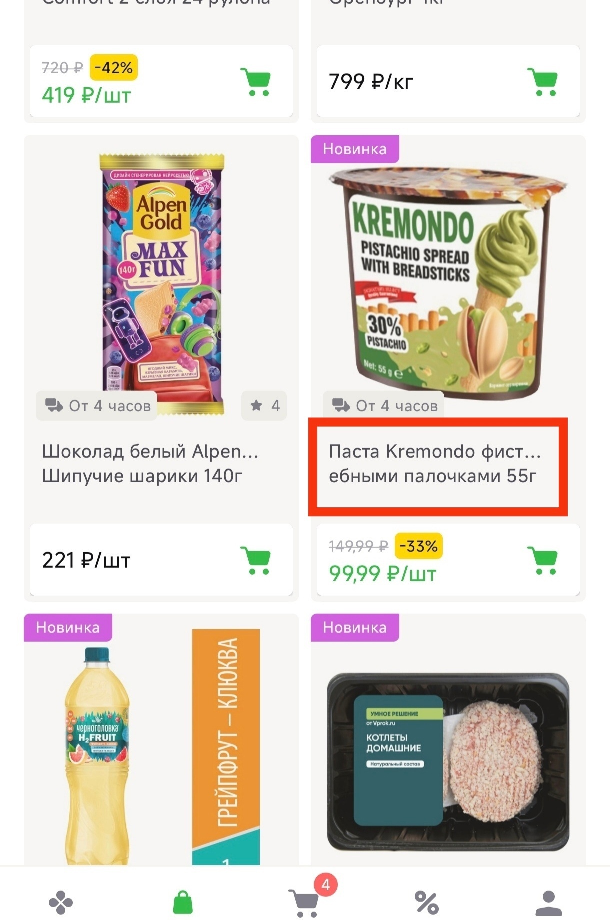 18+ product in supermarket - My, Supermarket, Supermarket Perekrestok, Humor, Error