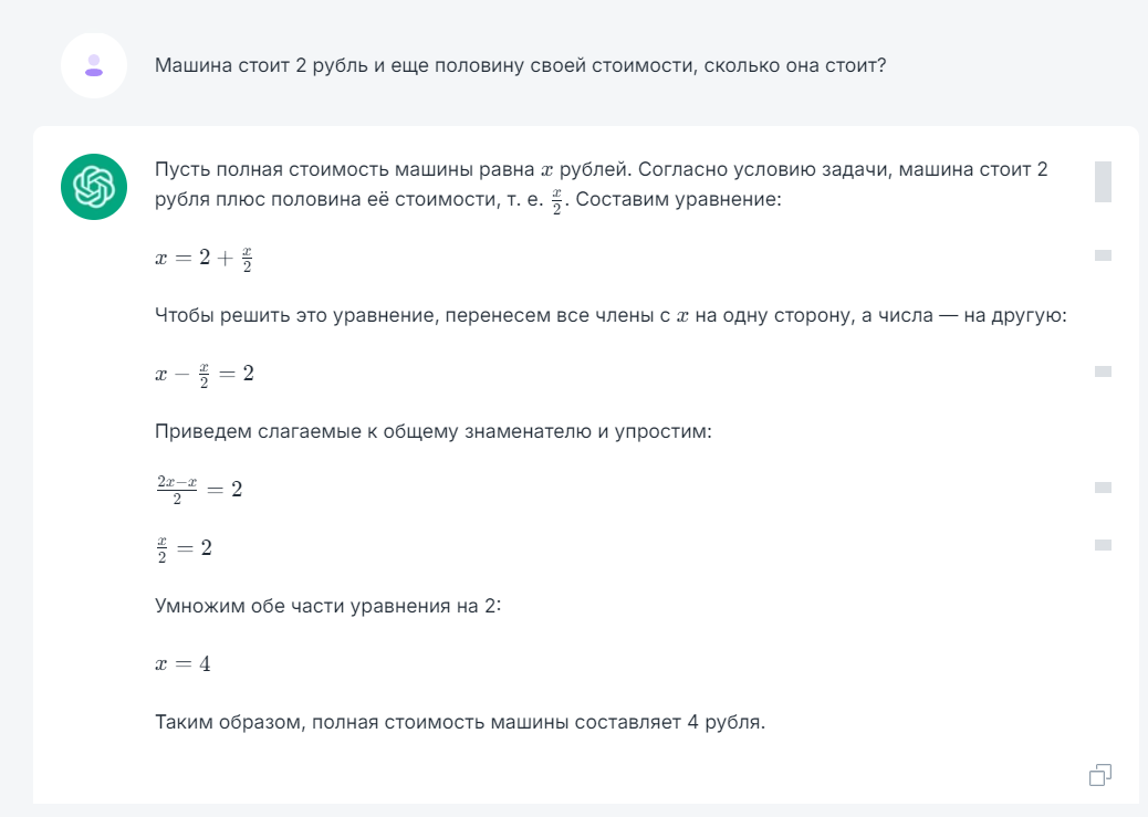 Not quite a childish riddle for chatgpt and analogues | Let's see how chat gpt and analogues will respond - My, Chat room, Chatgpt, Answer, Correspondence, Dialog, Question, Нейронные сети, Longpost