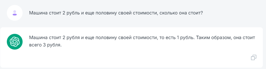 Not quite a childish riddle for chatgpt and analogues | Let's see how chat gpt and analogues will respond - My, Chat room, Chatgpt, Answer, Correspondence, Dialog, Question, Нейронные сети, Longpost