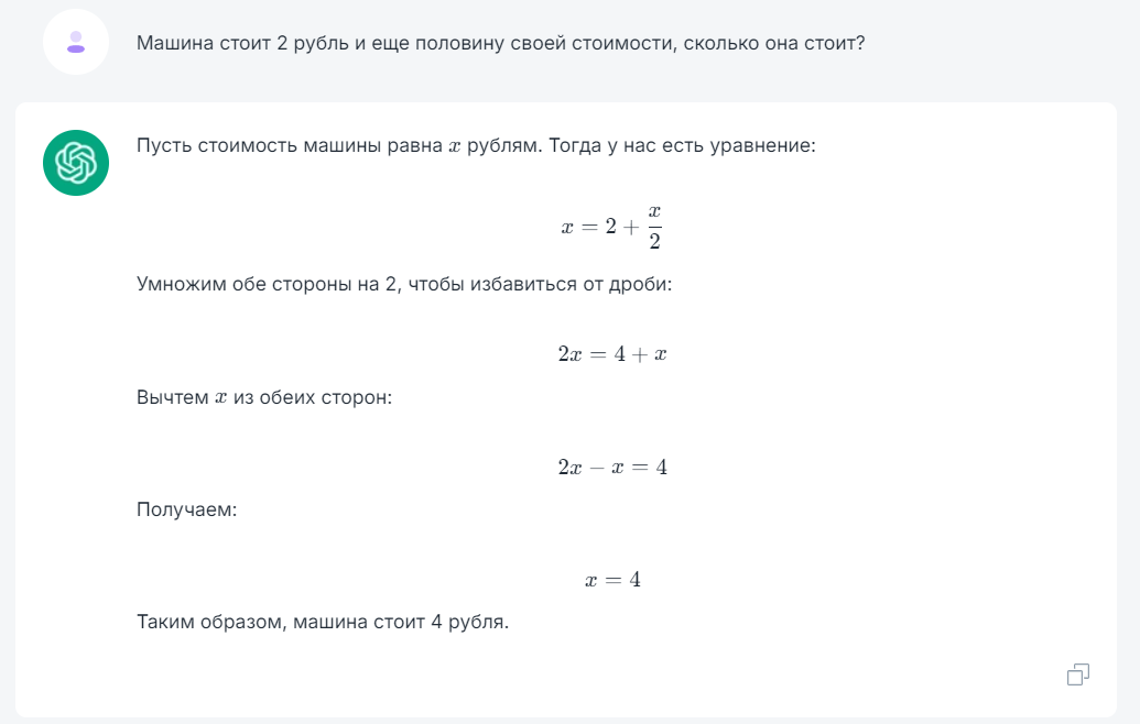 Not quite a childish riddle for chatgpt and analogues | Let's see how chat gpt and analogues will respond - My, Chat room, Chatgpt, Answer, Correspondence, Dialog, Question, Нейронные сети, Longpost