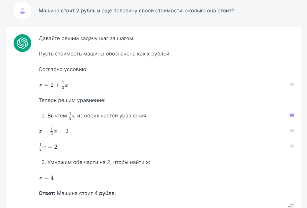 Not quite a childish riddle for chatgpt and analogues | Let's see how chat gpt and analogues will respond - My, Chat room, Chatgpt, Answer, Correspondence, Dialog, Question, Нейронные сети, Longpost