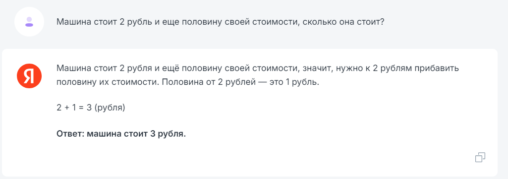 Not quite a childish riddle for chatgpt and analogues | Let's see how chat gpt and analogues will respond - My, Chat room, Chatgpt, Answer, Correspondence, Dialog, Question, Нейронные сети, Longpost