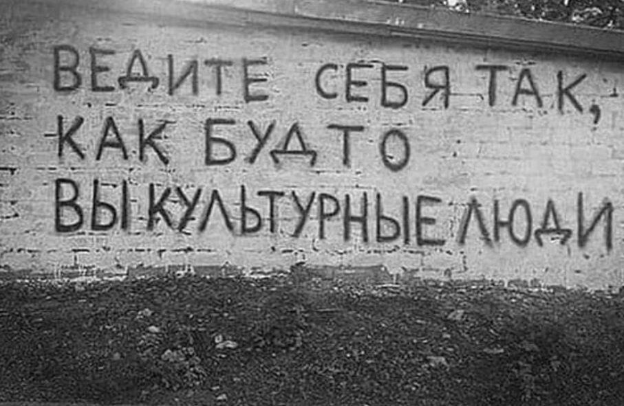 Мы стали забывать, как много смысла в буквах на заборе - Юмор, Забор, Надпись на заборе, Надпись на стене, Смешные надписи, Telegram (ссылка), Длиннопост