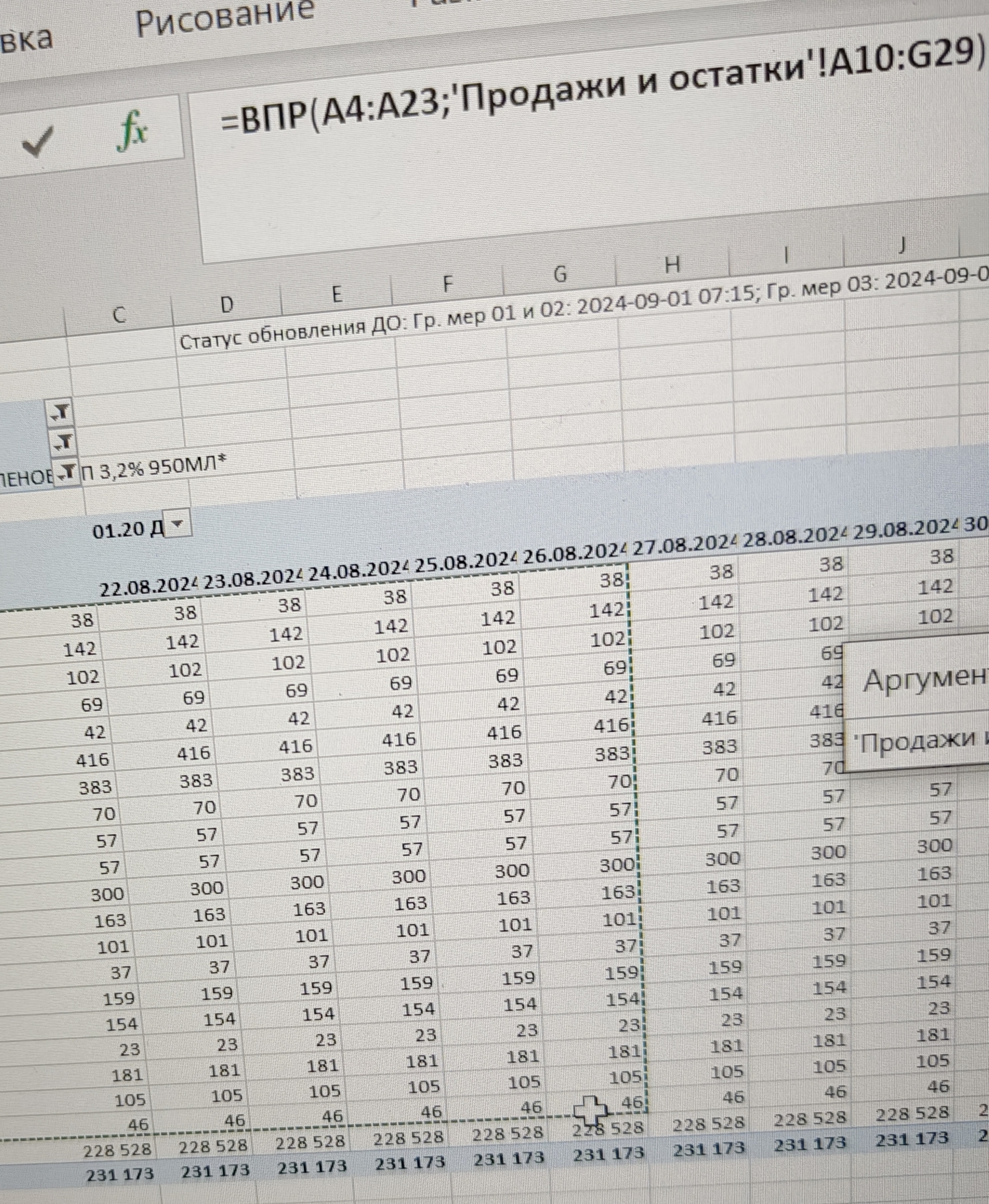 Не отображается номер столбца в Excel - Моё, Microsoft Excel, Впр, Без рейтинга, Помогите найти, Длиннопост