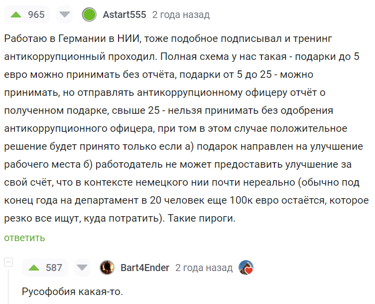 Просто беспредел! - Юмор, Комментарии на Пикабу, Коррупция, Скриншот, Германия