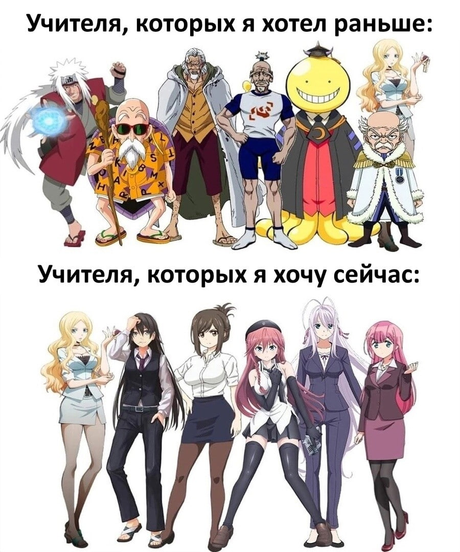 We need to swap them - Anime, Anime memes, Picture with text, Teacher