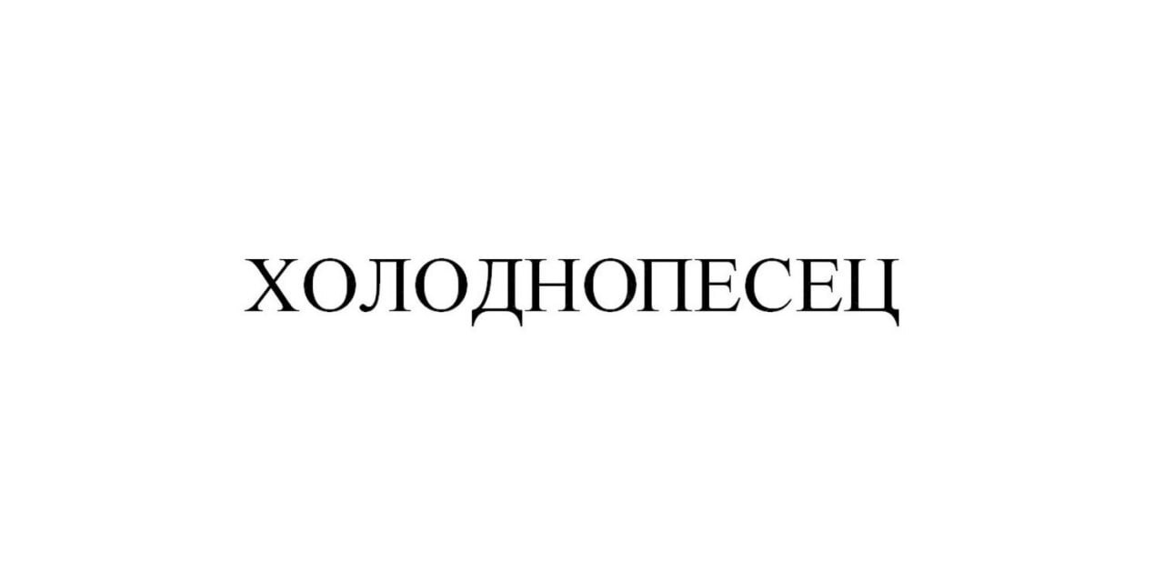 Most Interesting Trademark Applications - September 2024, Part 1 - Business, news, Marketing, Design, Creative, Startup, Good news, A selection, Creative advertising, Small business, Naming, Name, Images, Logo, Entrepreneurship, Longpost