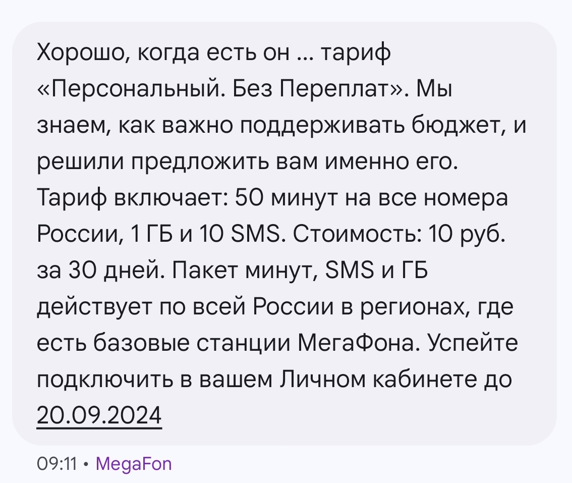 Как я не плачу за мобильную связь много лет - Моё, Сотовые операторы, МТС, Мегафон, Сбербанк, Сбермобайл, Сберпрайм, Тинькофф банк, Тинькофф мобайл, Газпромбанк, Danycom, Экономия, Лайфхак, Длиннопост