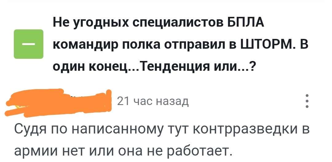 Куда делся этот пост? Удалили? - Моё, Спецоперация, Донбасс, Донецк, Армия, Командир, Вооруженные силы, ДНР, ЛНР, Жизнь, Беспилотник, FPV drone