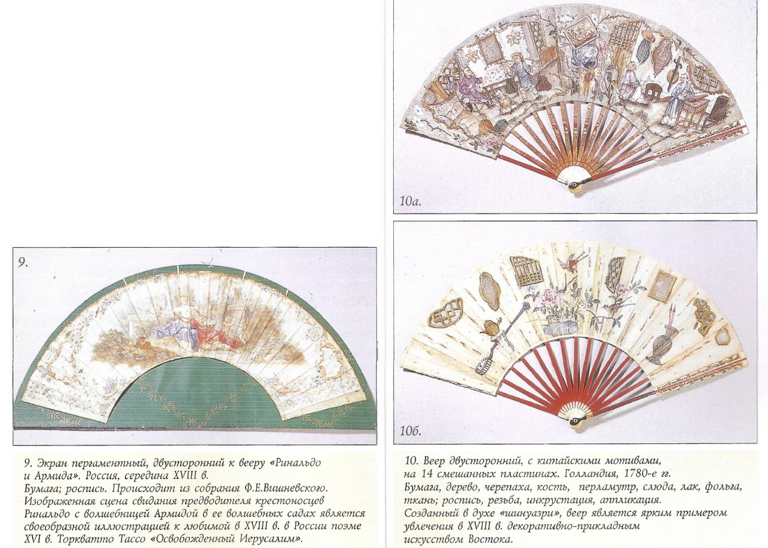 Волшебный веер: история и расцвет популярности в Царской России - Древние артефакты, Винтаж, Коллекционирование, История России, Веер, Опахало, Музей, Историческое фото, Коллекция, Российская империя, Длиннопост