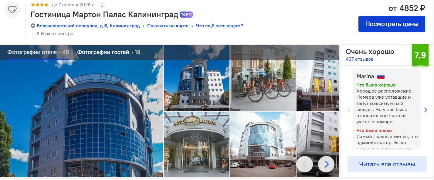 Топ-10 бюджетных отелей в Калининграде: где забронировать гостиницу недорого, обзор Otel-Hotel - Калининград, Калининградская область, Отель, Гостиница, Россия, Рейтинг, Экономия, Обзор, Бюджетное путешествие, Путешествия, Путешествие по России, Путешественники, Планирование путешествия, Города России, Туризм, Поездка, Автопутешествие, Telegram (ссылка), Яндекс Дзен (ссылка), Длиннопост