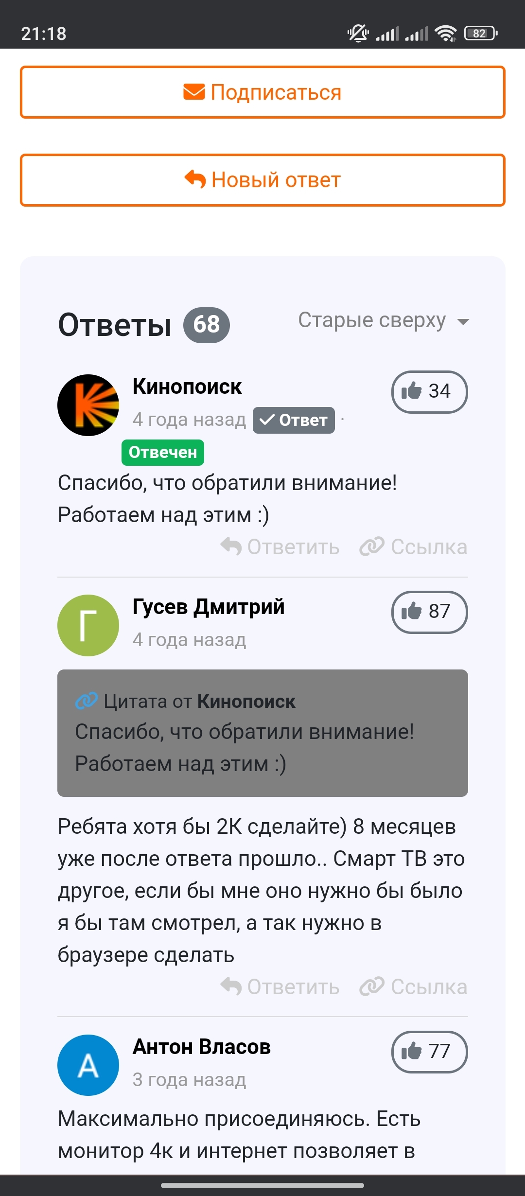 KinoPoisk, so what, will there be 4k on PC? - My, KinoPoisk website, A shame, Yandex., Support service, 4K resolution, Computer, Longpost