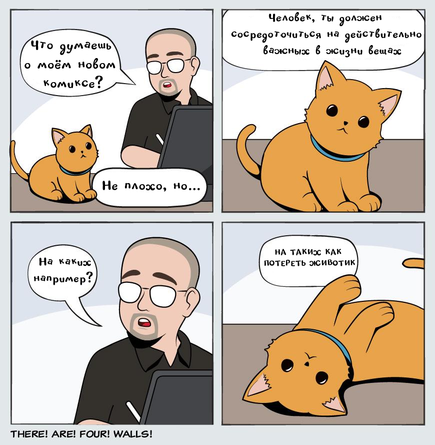 Pet the cat - Comics, Translated by myself, There are four walls, cat