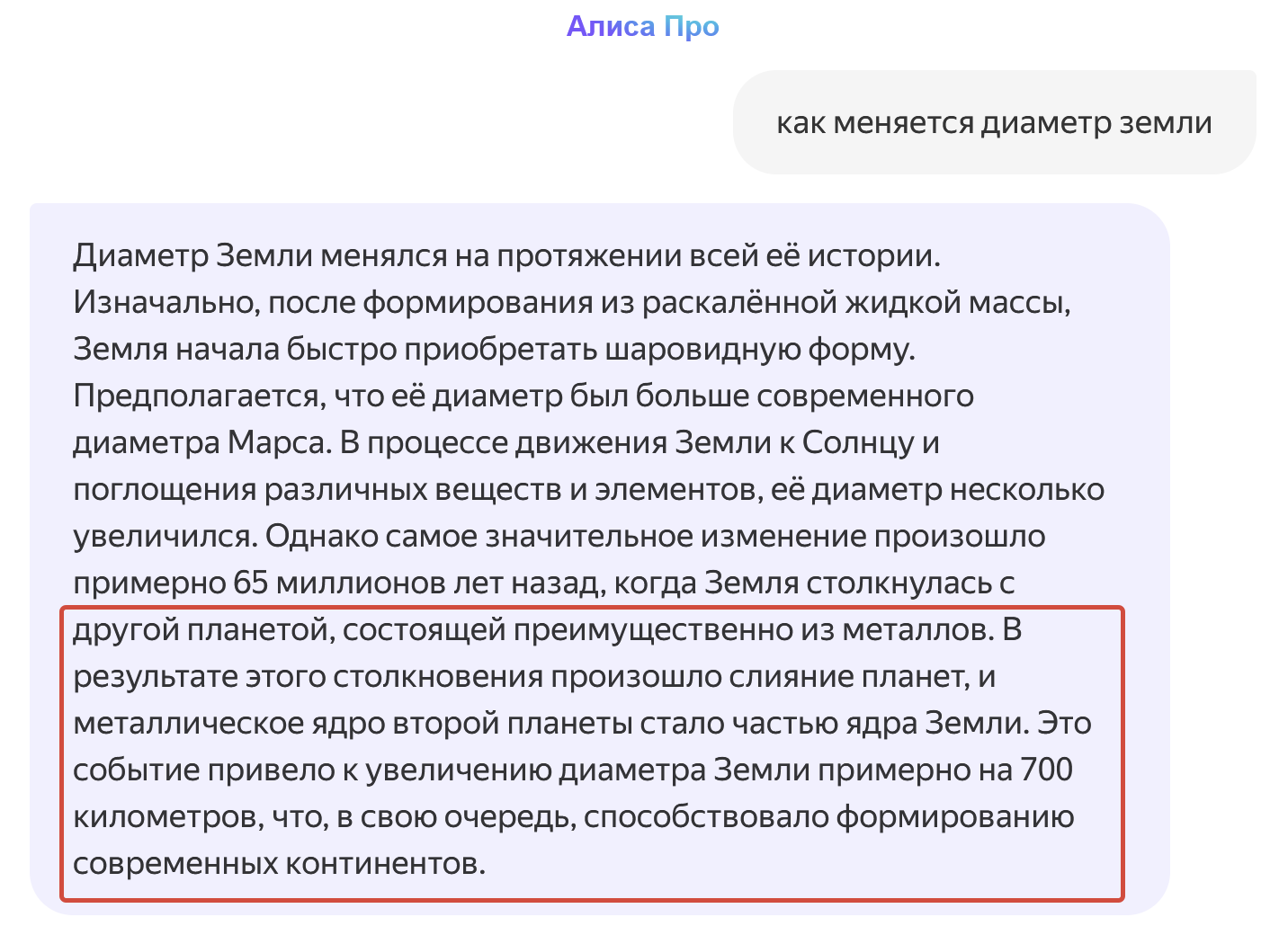 Версия Я.Алисы о возникновении Земли - Моё, Нейронные сети, Яндекс, Скриншот