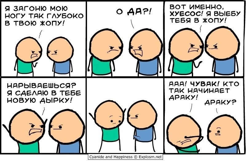 Драка - Cyanide and Happiness, Комиксы, Юмор, Картинка с текстом, Мат