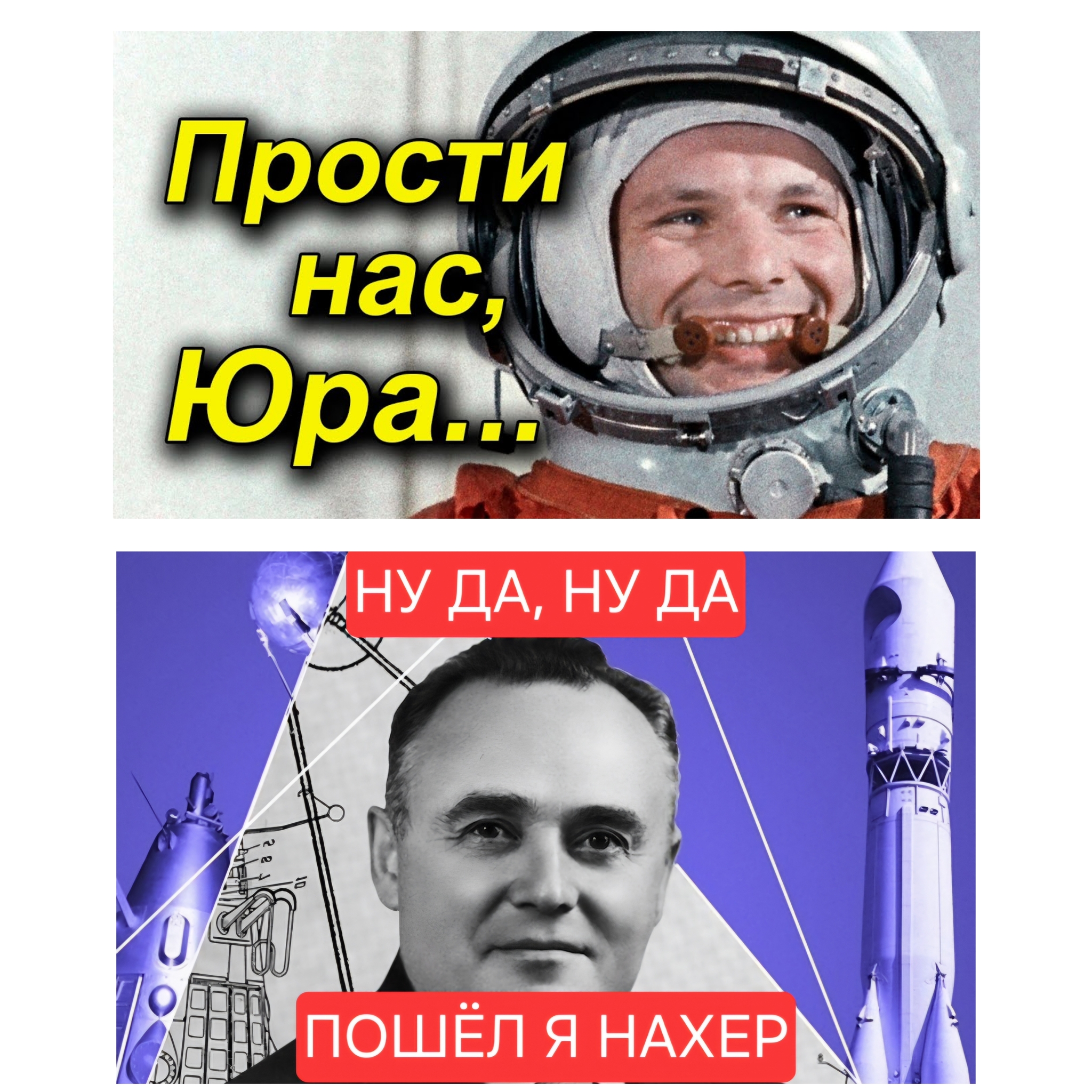 Any oldies here? - Memes, Picture with text, Yuri Gagarin, Sergey Korolev