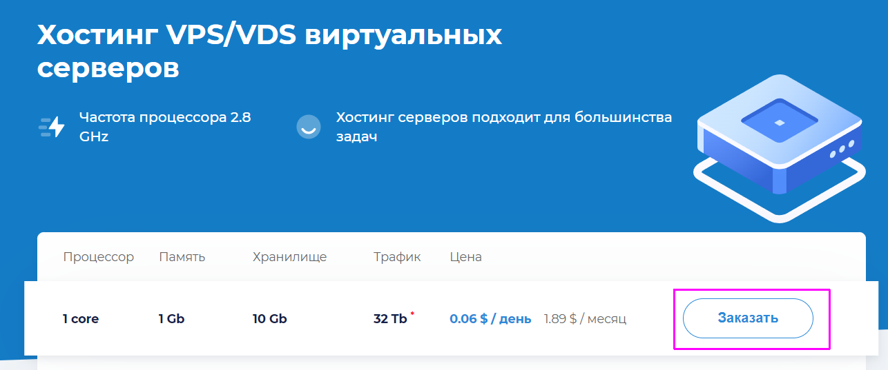 Ещё один недорогой VPS c практически безлимитным трафиком - Моё, VPS, Регистрация, IT, Сервис, Услуги, Дешево, Длиннопост