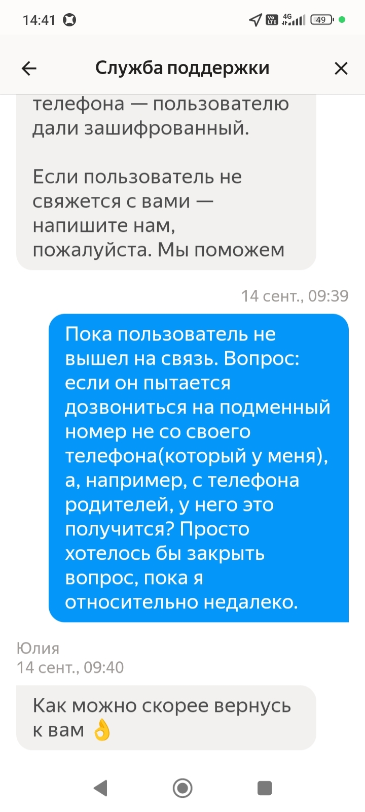 Ответ на пост «Иностранные водители Яндекс такси воруют, а служба поддержки их прикрывает?» - Яндекс Такси, Обман клиентов, Ложь, Негатив, Ответ на пост, Длиннопост