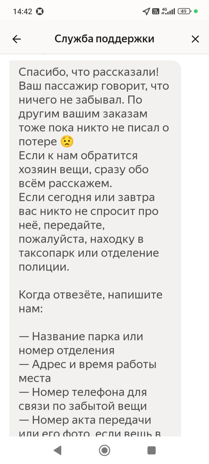 Reply to the post Foreign Yandex Taxi drivers steal, and the support service covers them up? - Yandex Taxi, Cheating clients, Lie, Negative, Reply to post, Longpost